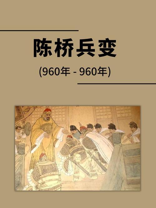 陳橋兵變解簽