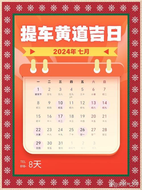 出行黃道吉日