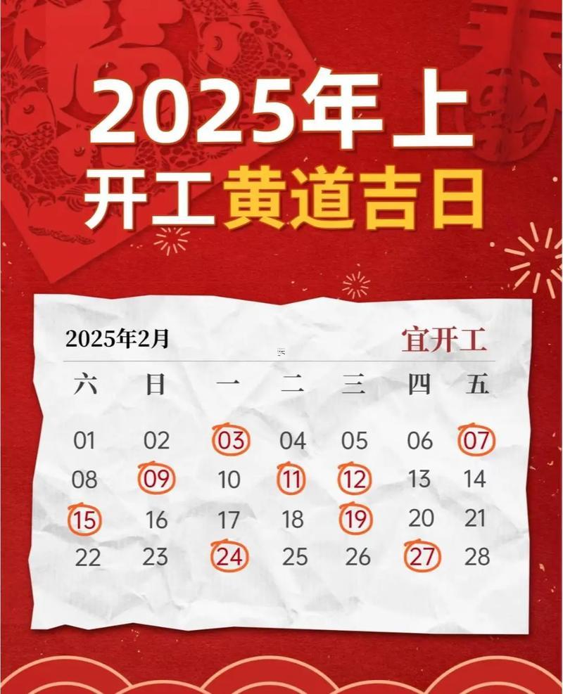 3208-.2025年7月適合開(kāi)業(yè)的日子