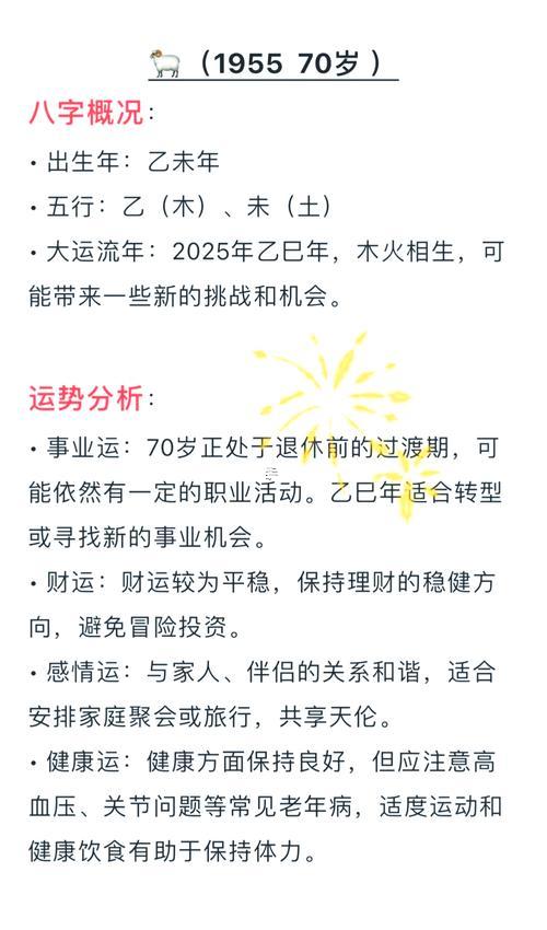 屬羊的在2025年的全年命運怎么辦