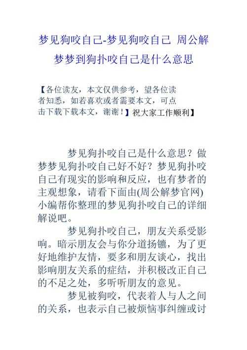 夢(mèng)到自己