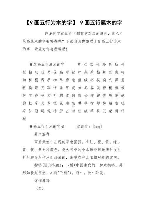 木五行的字
