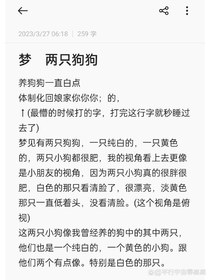 夢到狠多狗