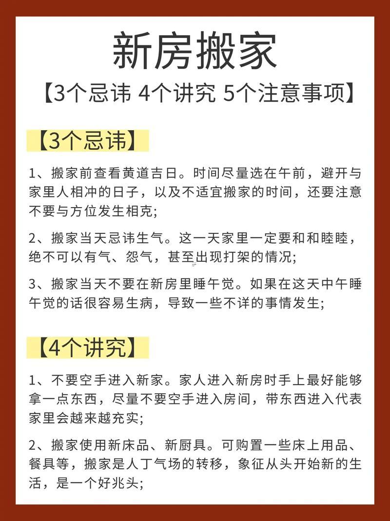 搬家的黃道吉日