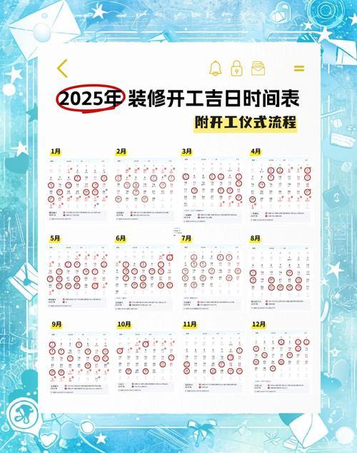 1365-.2025年6月份的裝修吉日
