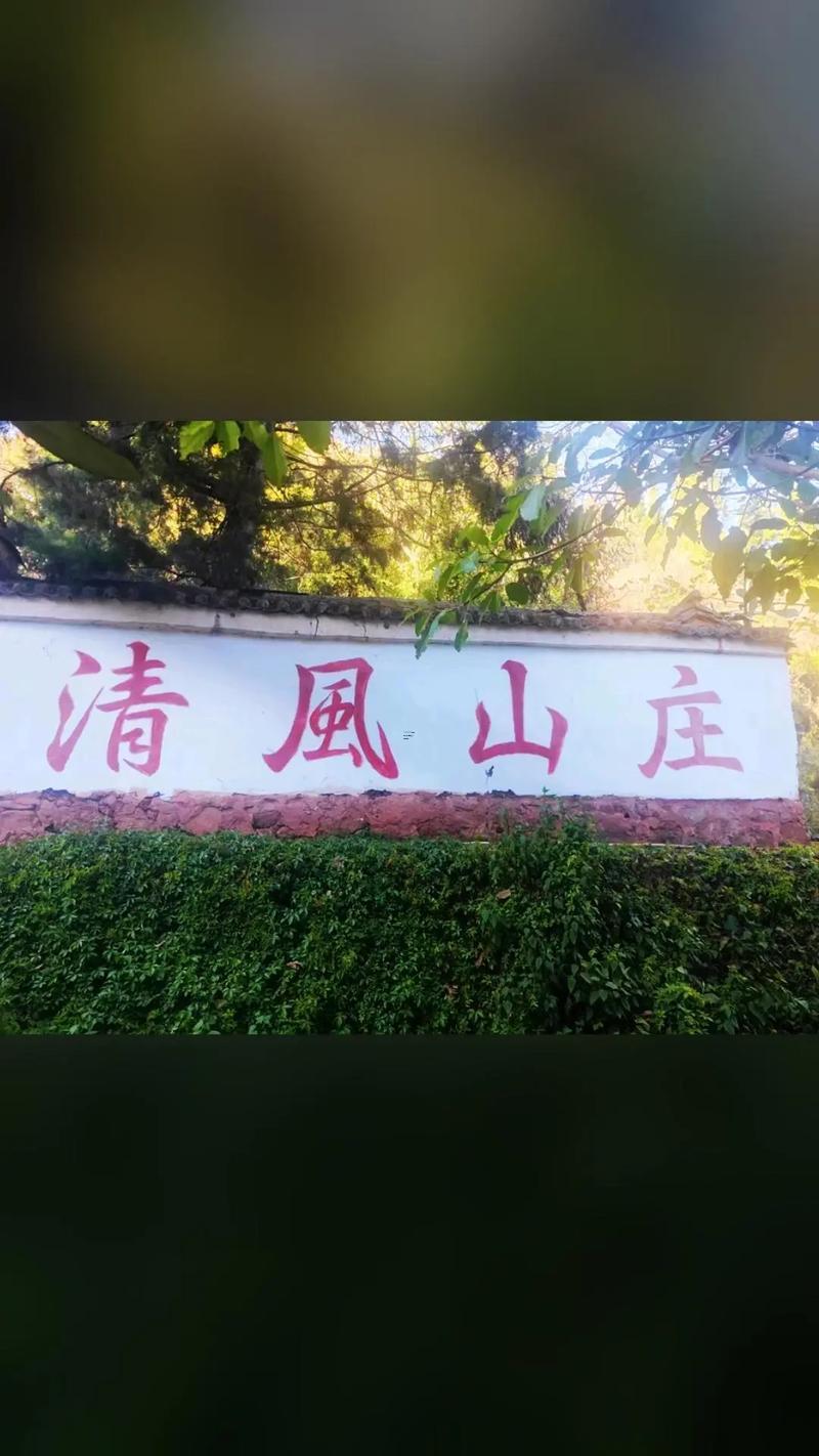 山莊取名字大全