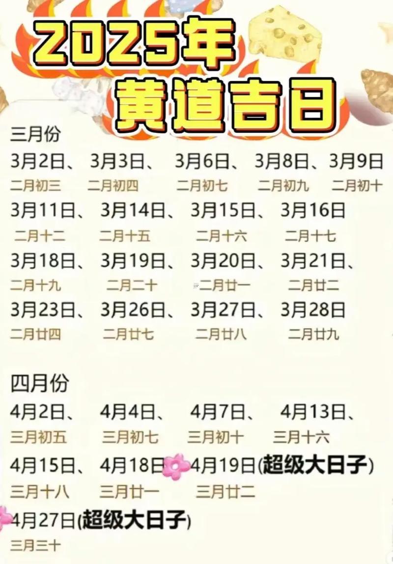 2383-.2025六月提車的好日子有哪些