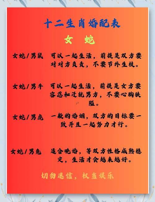 男牛女蛇
