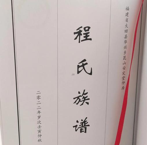 程姓起源