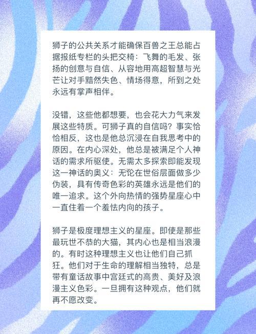 獅子座得喜好