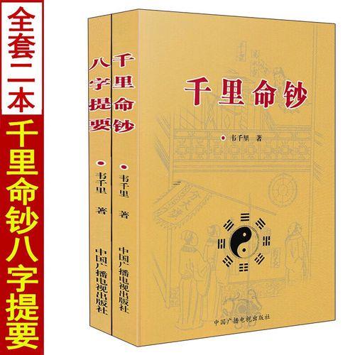 八字命理學(xué)