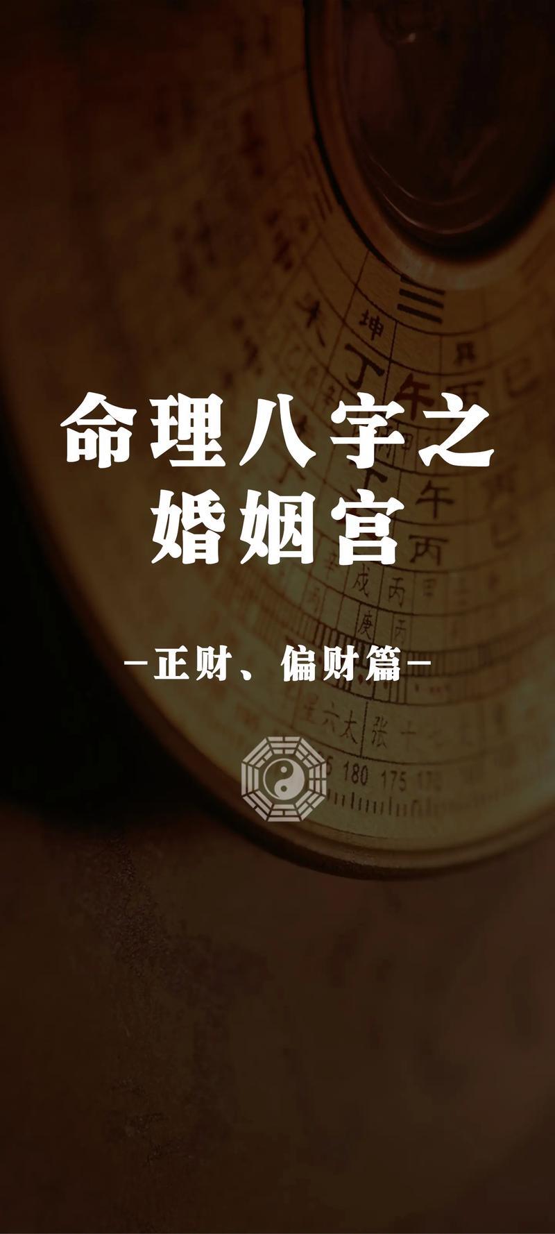 八字命運(yùn)