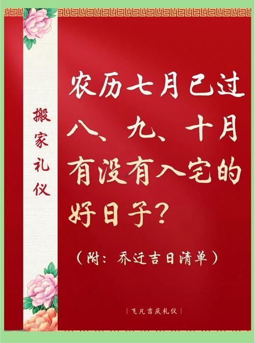 農(nóng)歷八月十一宜搬家嗎
