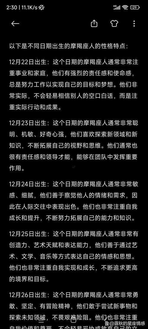 摩羯座啥時間生的好