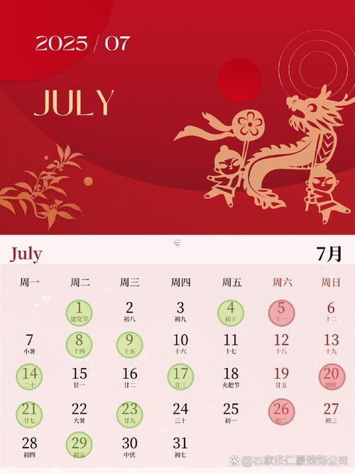 2879-.2025年七月封頂吉日