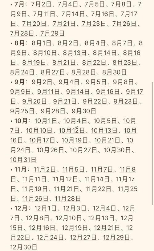 2788-.7月份的黃道吉日查詢2025年