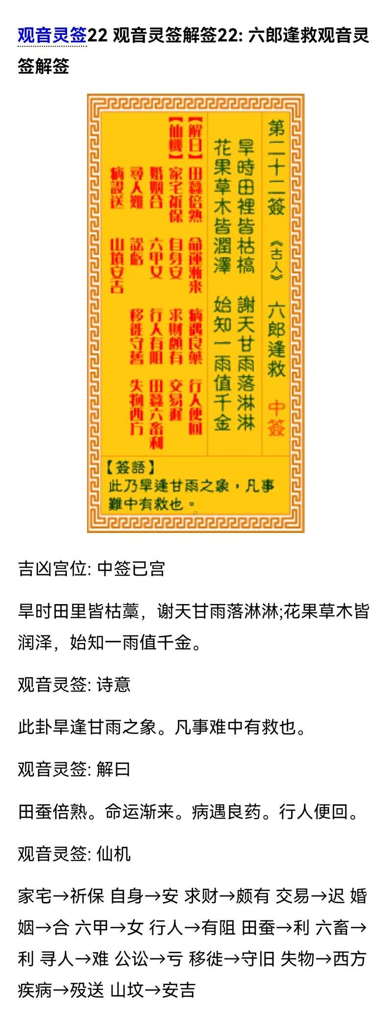 觀音靈簽37