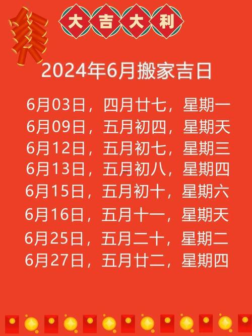 六月十三日是否屬于黃道吉日