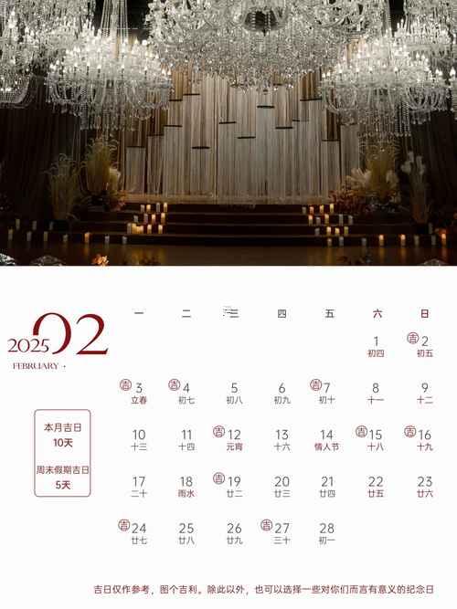 2215-.2025年7月婚宴吉日