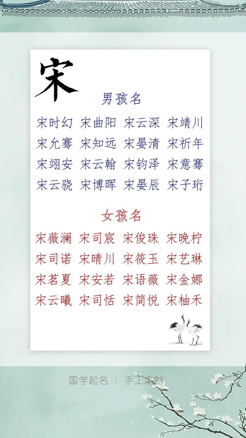 宋姓男孩名字