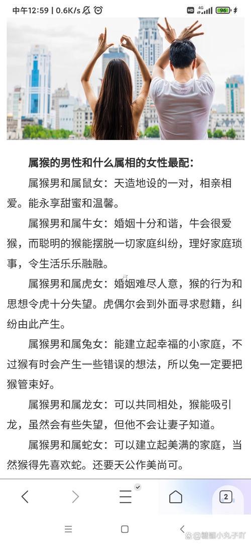 屬猴婚配