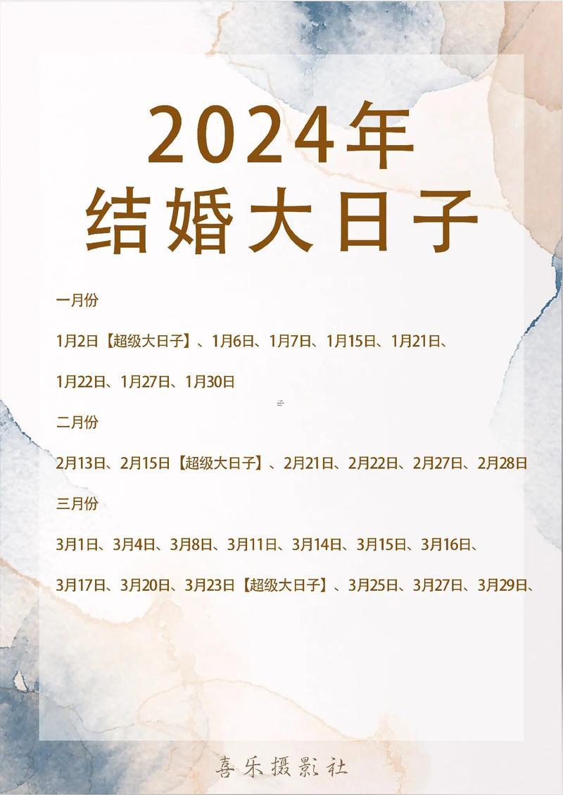 結婚萬年歷黃歷黃道吉日