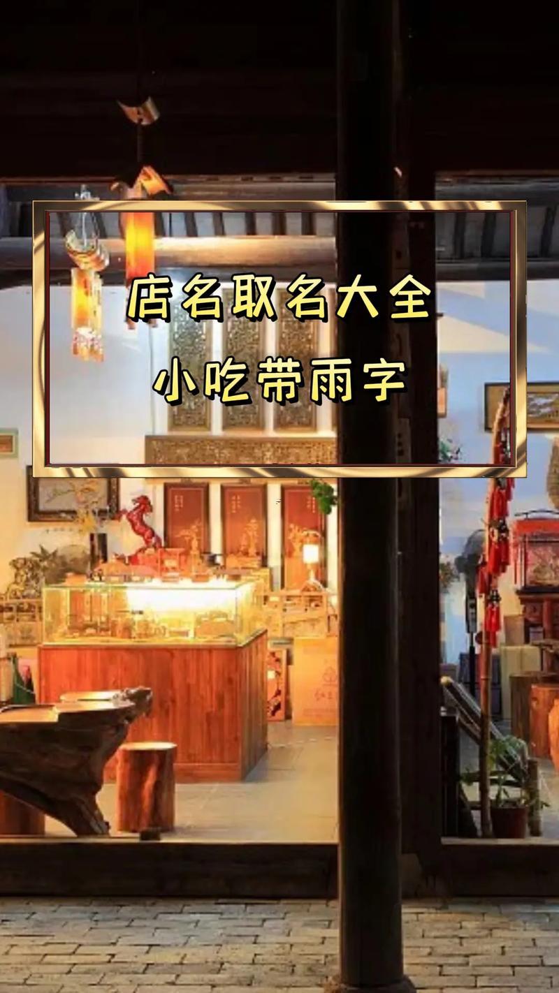 小吃店名