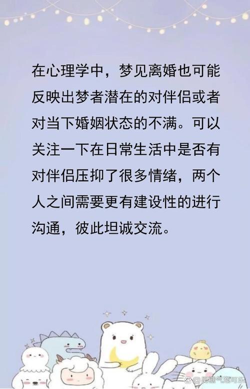 夢見離婚