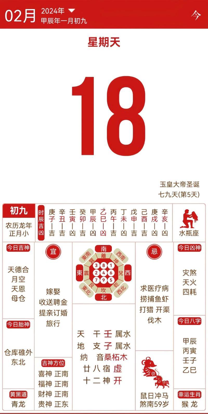 陰歷9月9日黃道吉日查詢