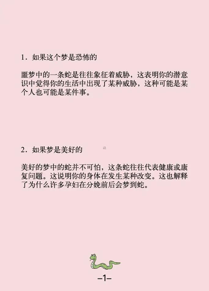 夢見被蛇追著咬