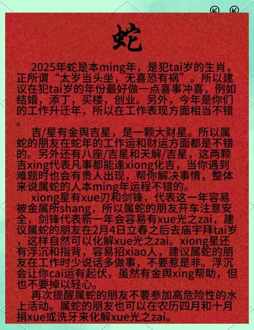 屬蛇命運