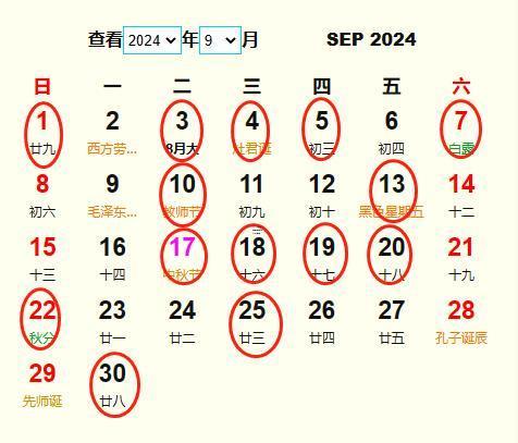 九月份哪一天吉日最好呢