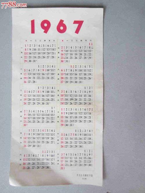 1967是啥年