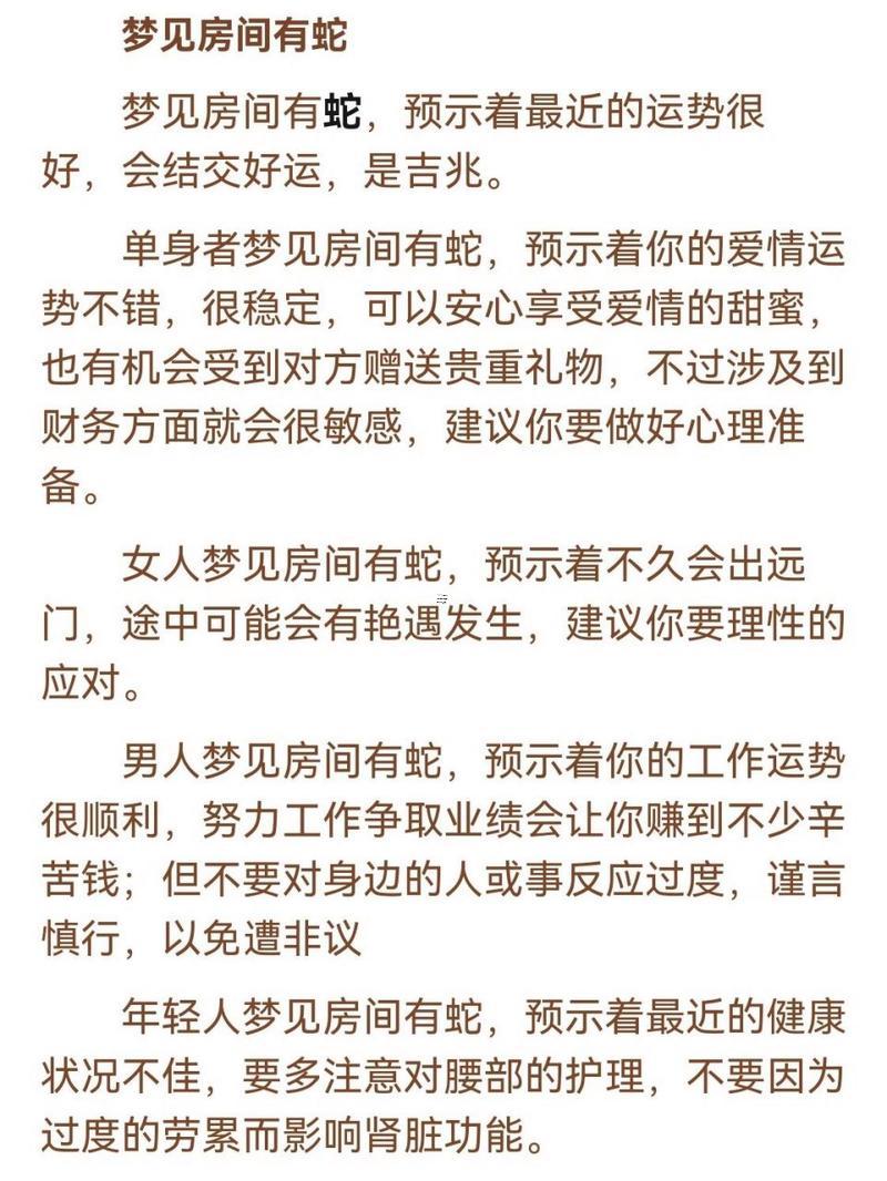 夢見許多死蛇