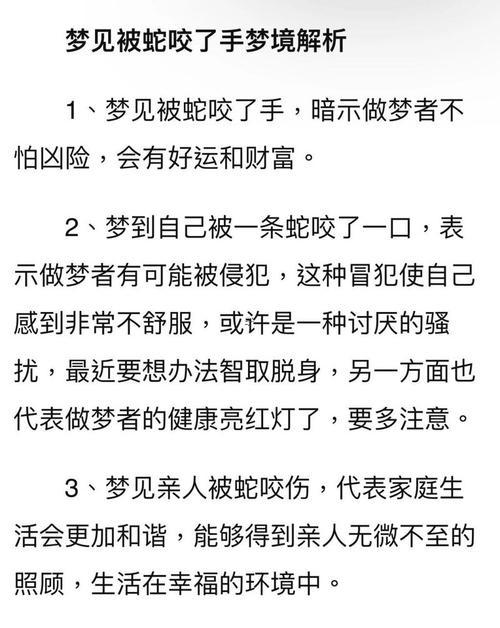 夢(mèng)到毒蛇