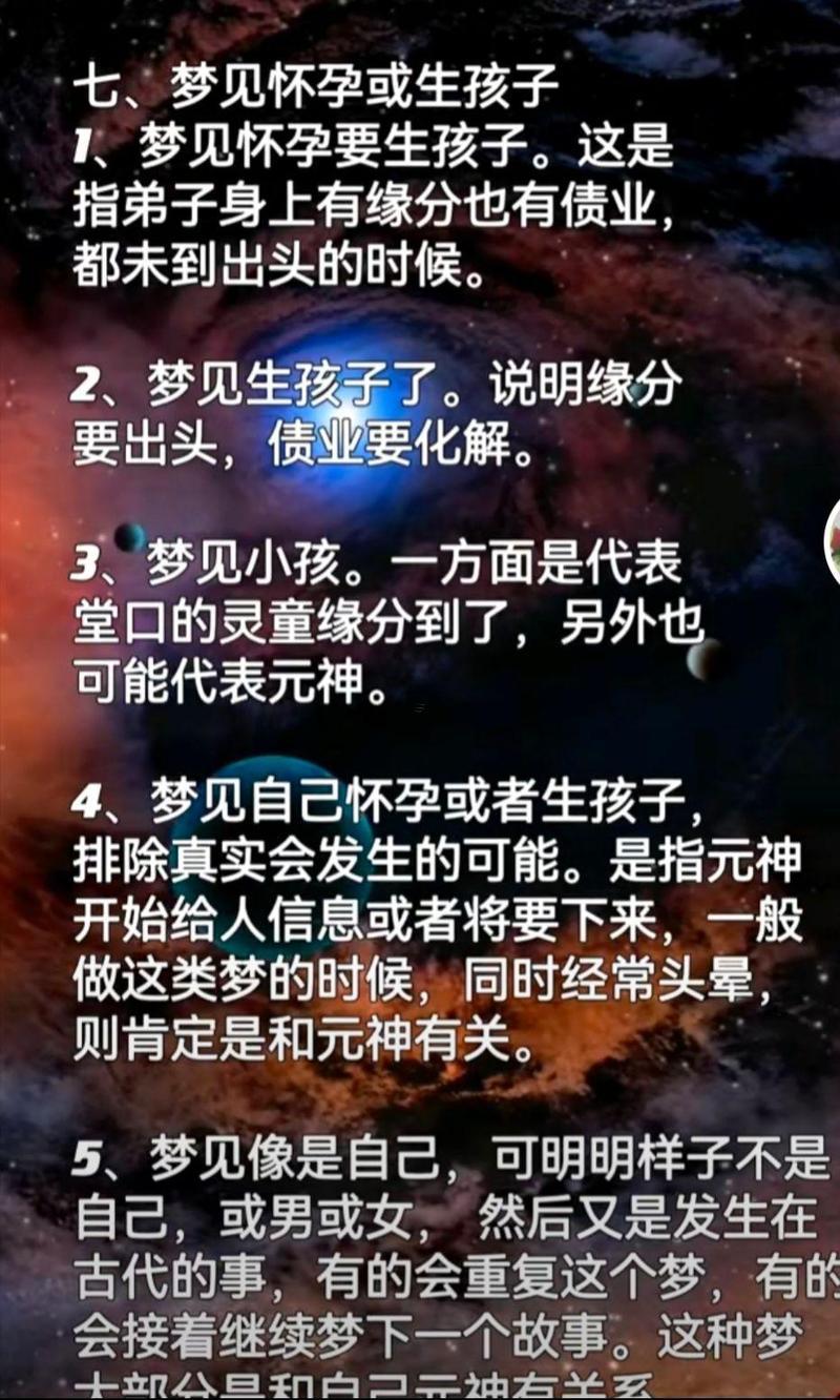 夢(mèng)見男人生孩子