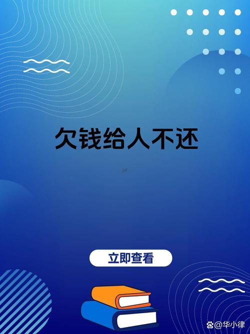 夢(mèng)見別人欠錢不還