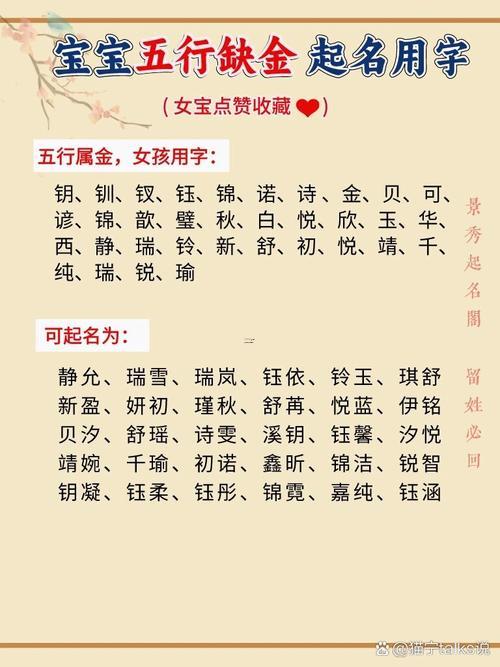 五行缺金取名