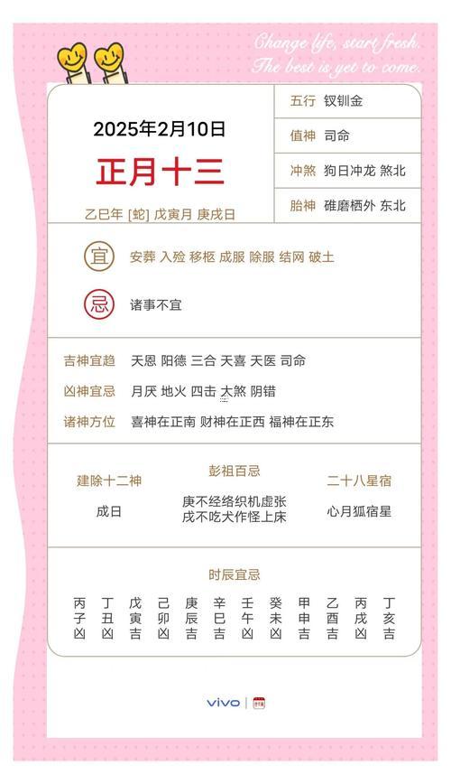 2月10日吉日吉時(shí)查詢