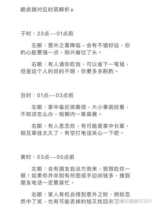 肉跳測吉兇