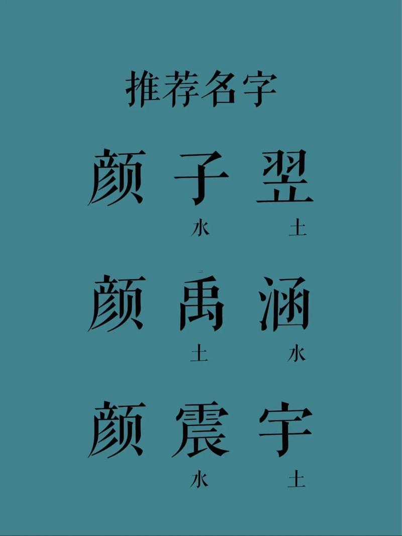 顏字取名寓意