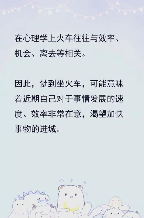 夢見錯(cuò)過火車