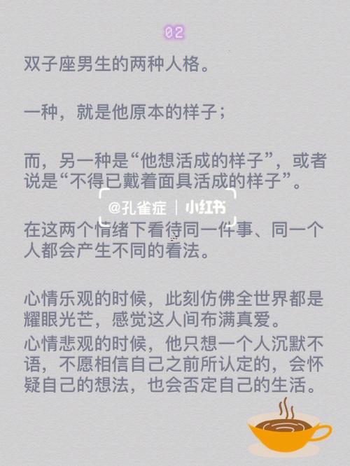 雙子座男人