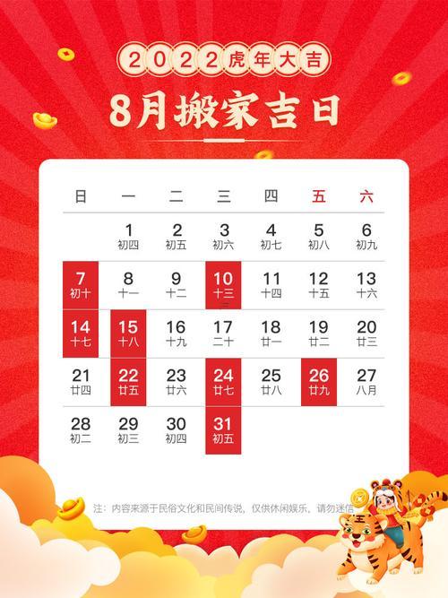 8月份那天搬家吉日6