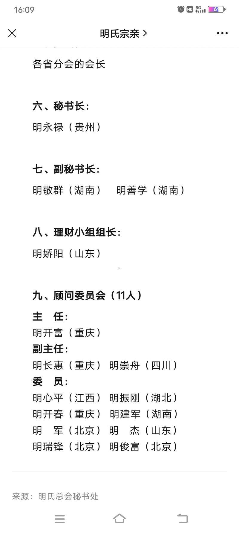 明字輩男孩名字
