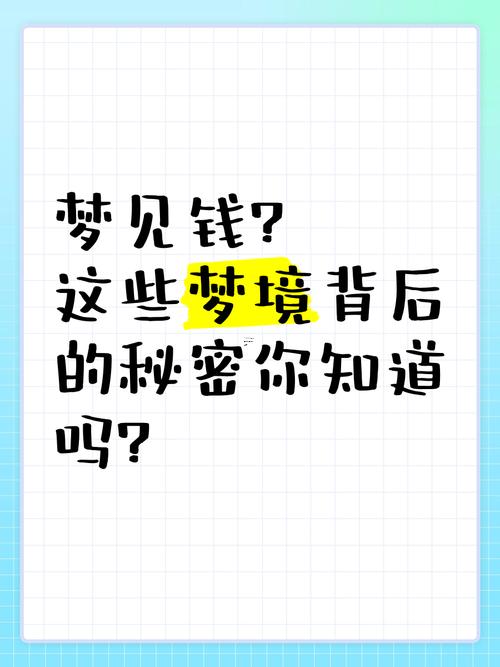 做夢夢見錢