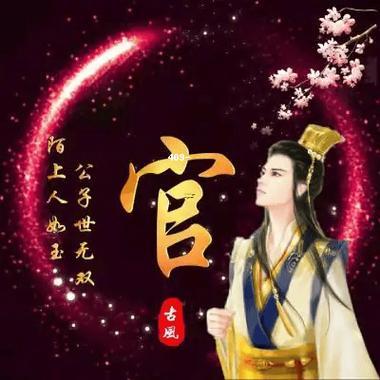 姓上官的名人