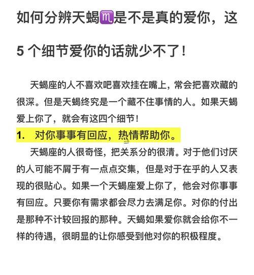 天蝎座說喜歡你實(shí)際上沒那么強(qiáng)烈