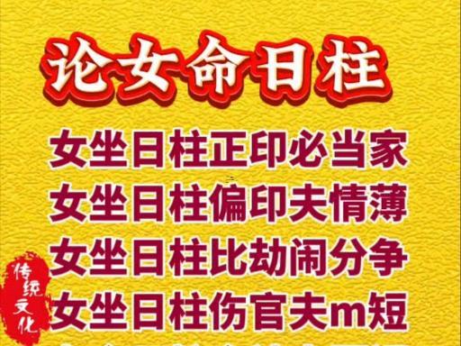 癸丑日柱女命