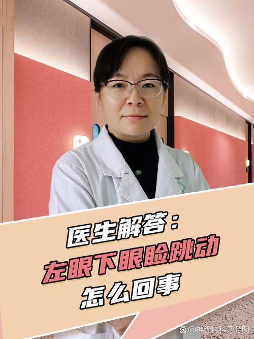 下眼瞼跳動